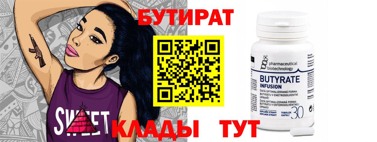 БУТИРАТ жидкий экстази Искитим