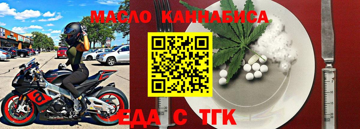 Искитим  Еда ТГК марихуана  Вход с VPN 