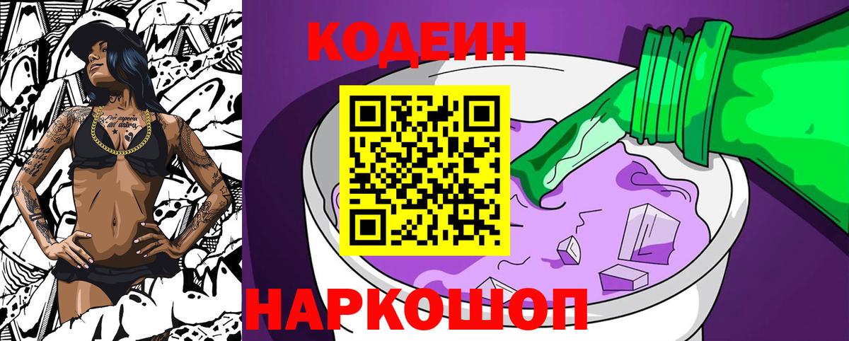 Кодеин напиток Lean (лин) Искитим