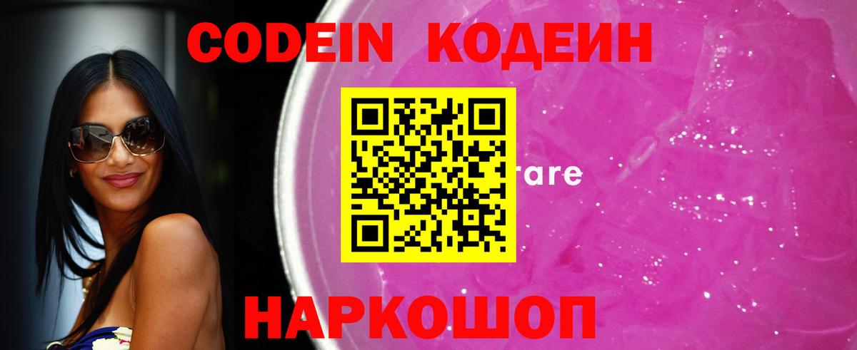 Искитим  Кодеиновый сироп Lean Purple Drank  Вход с VPN  Кодеиновый сироп Lean напиток Lean (лин) 