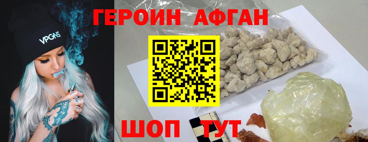 ГЕРОИН белый Искитим