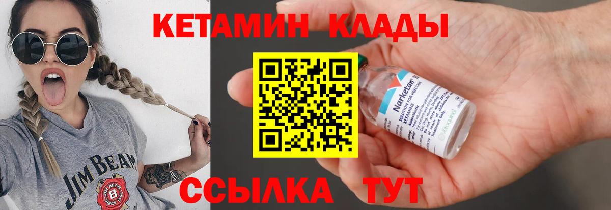Кетамин VHQ  Вход с VPN  Искитим 