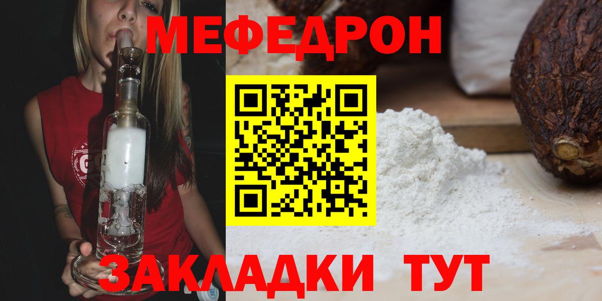 Меф мяу мяу мука Искитим