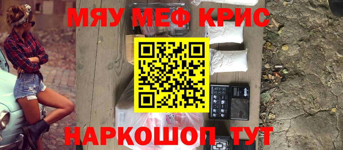 МЯУ-МЯУ  Вход с VPN  Меф кристаллы  МЕФ  Мефедрон VHQ  Искитим 
