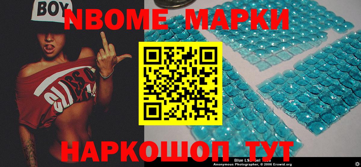 Искитим  Марки NBOMe 1,5мг  купить закладку  Вход с VPN 