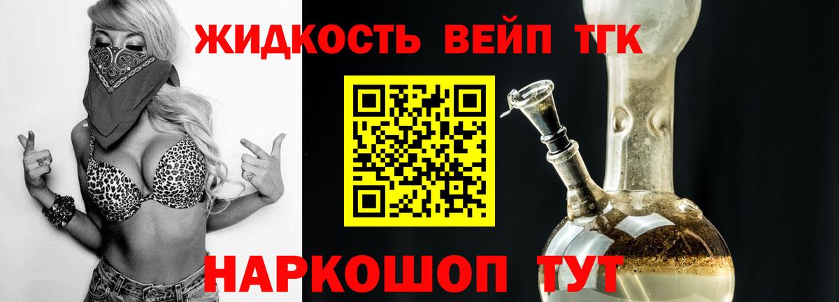 Дистиллят ТГК вейп  ОМГ ОМГ ТОР  Искитим  ТГК гашишное масло  Вход с VPN 